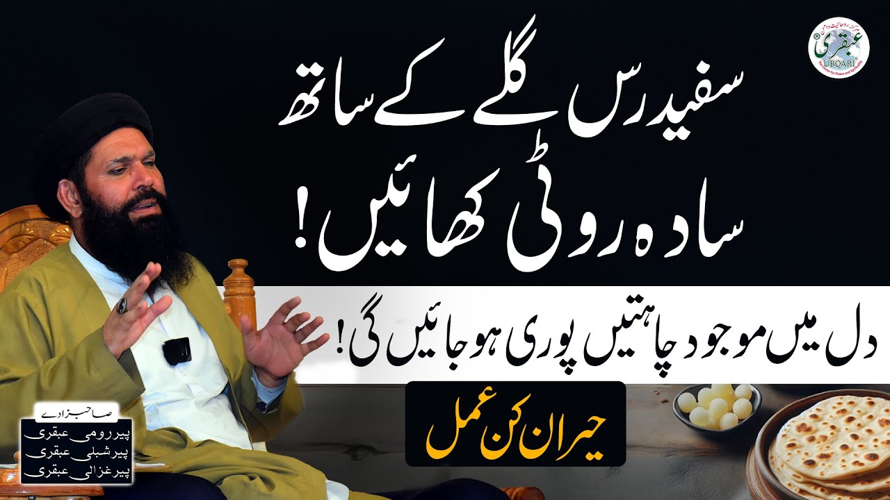 Dil Mein Mojood Tamam Hajatein Pori | Sada Roti Ka Khas Amal | Sheikh Ul Wazaif Ubqari