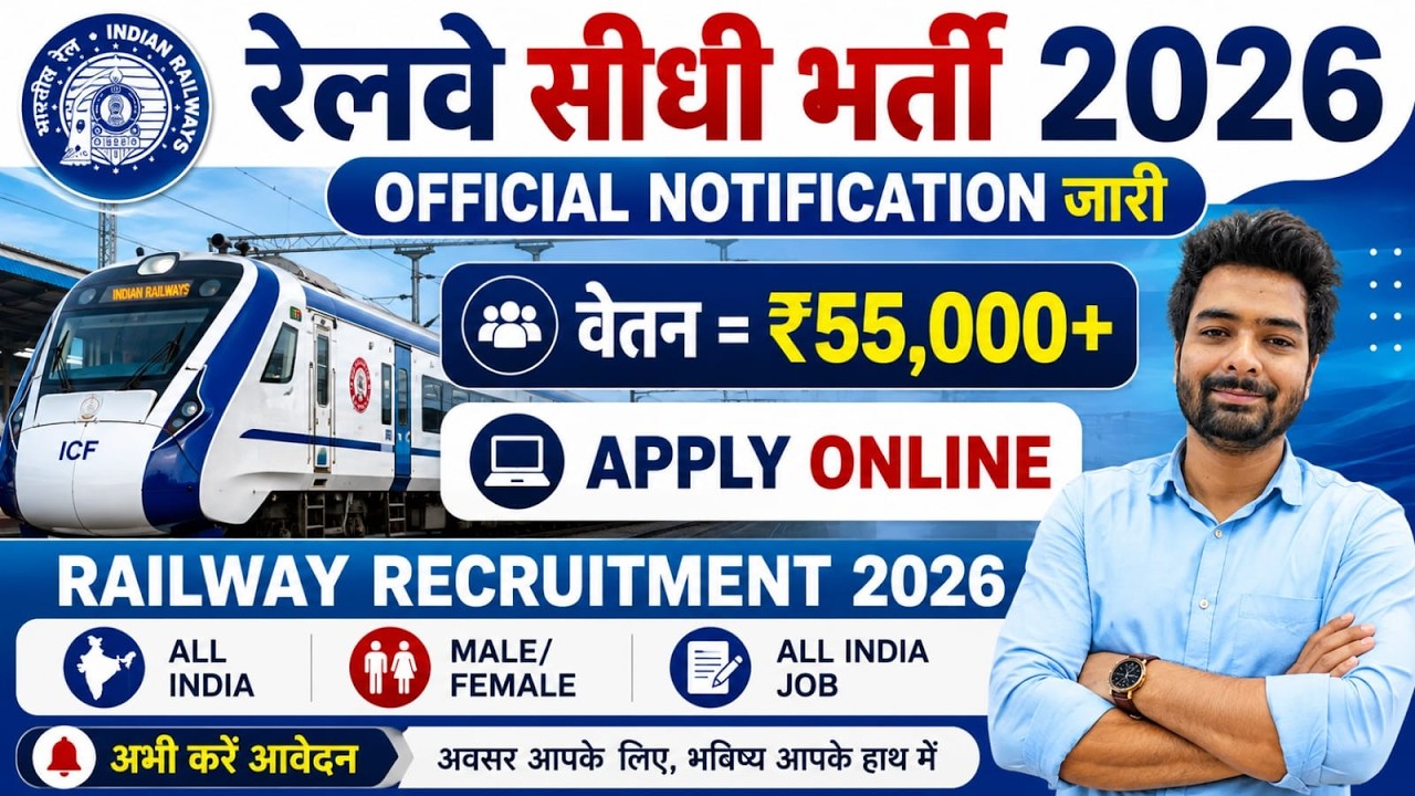रेलवे सीधी भर्ती 2026 | Railway New Vacancy 2025 | Railway Recruitment 2025 | railway 10th pass job
