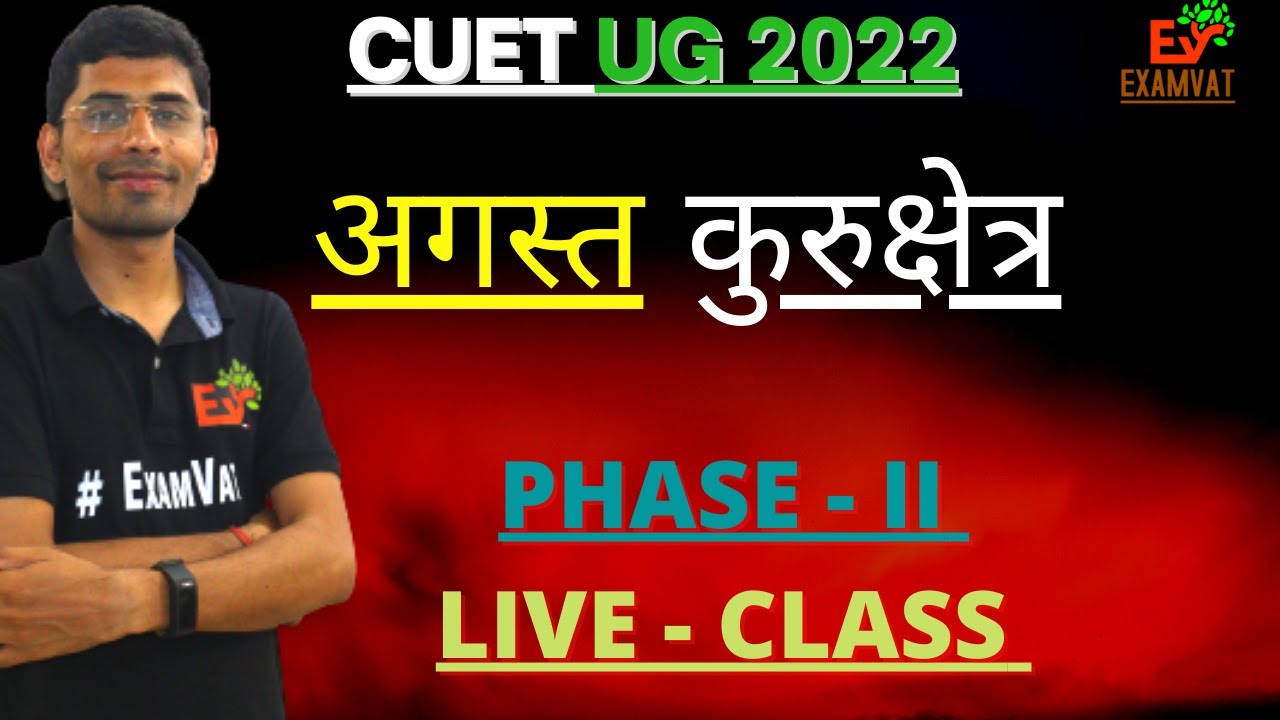 Live Classes | CUET UG PHASE 2 | General Test | #cuet2022 #CUETUG #CUETPHASE2 #CUETCLASSES #BHU2022