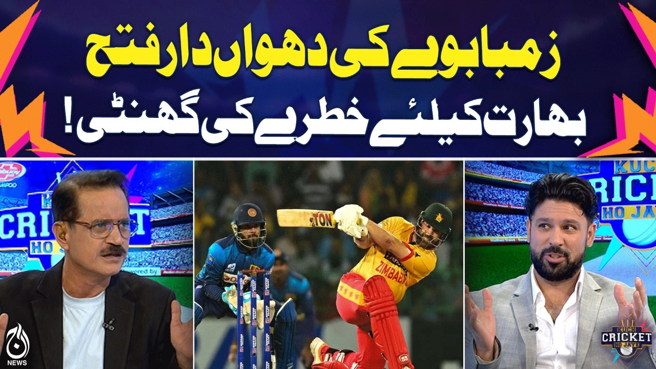 World Cup 2026 | Zimbabwe Stunning Victory | Warning for India - KCHJ