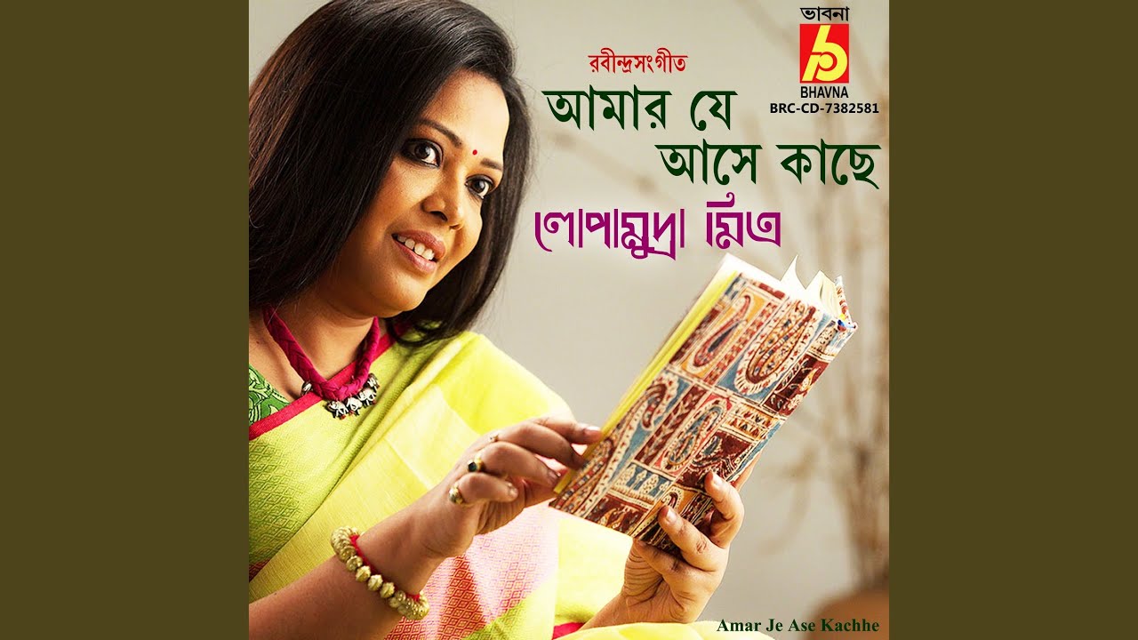 Amar Je Ase Kachhe