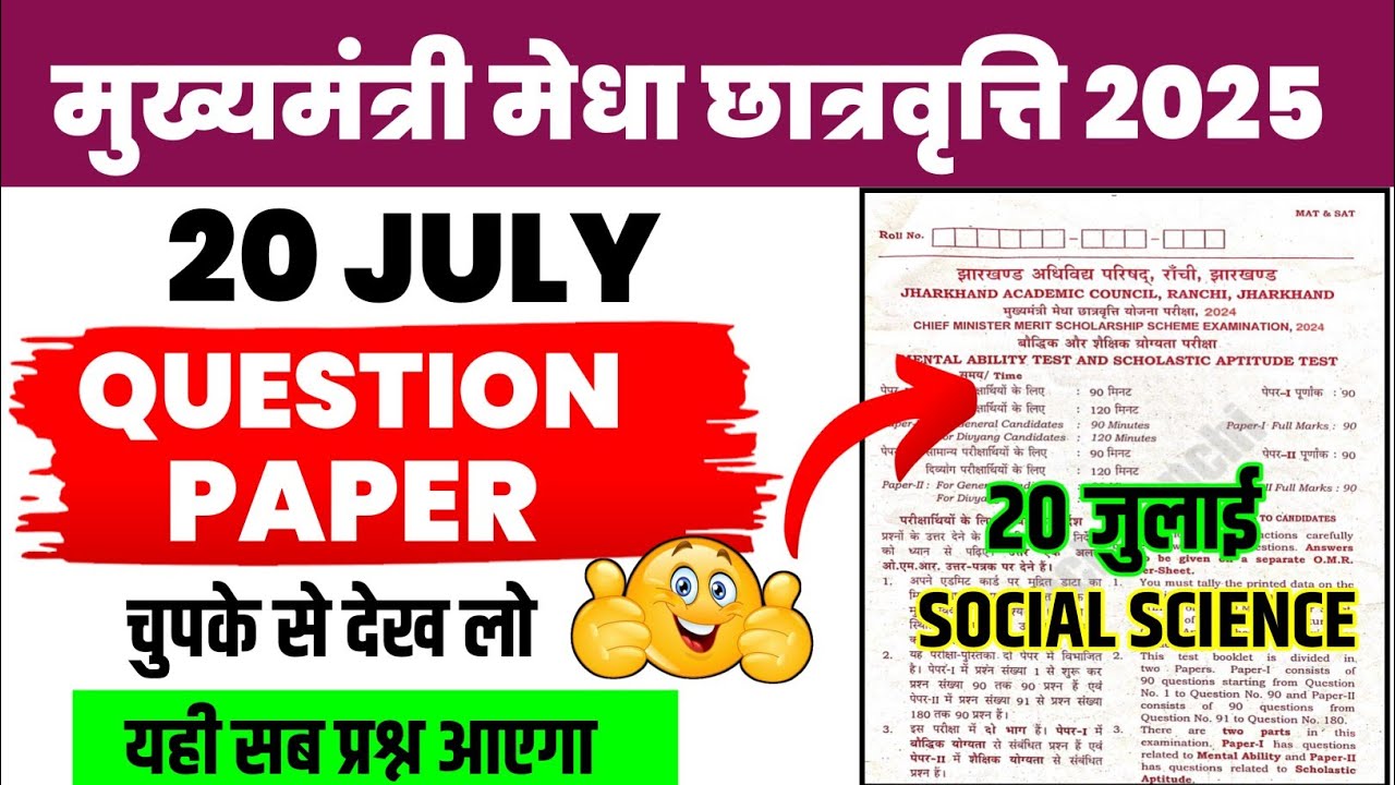 Jharkhand Cmmss Exam Important Questions 2025 | Cmms Exam 2025 | Jharkhand Cmmss SAT Question 2025