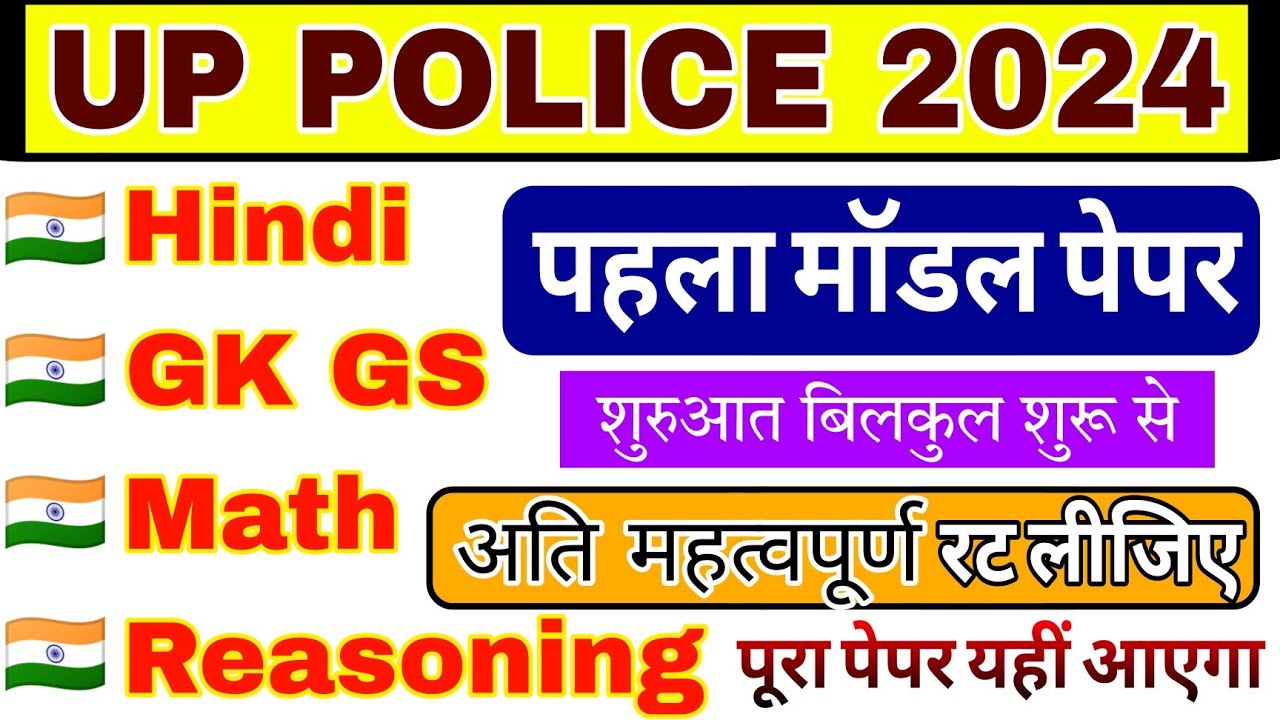 UP Police Constable Re Exam Date 2024 | UP Police Hindi, GK GS UP GK , Reasoning Math Practice Set