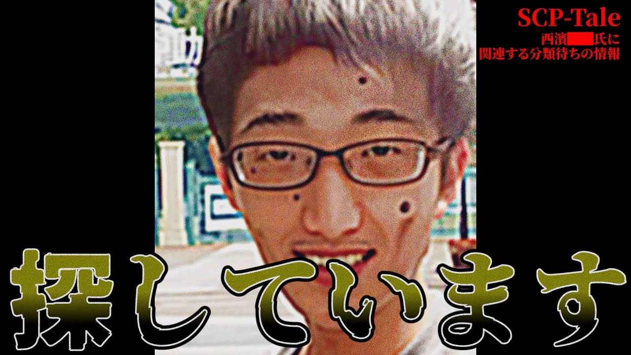 【ゆっくりSCPTale紹介】西濱██氏に関連する分類待ちの情報【依談】