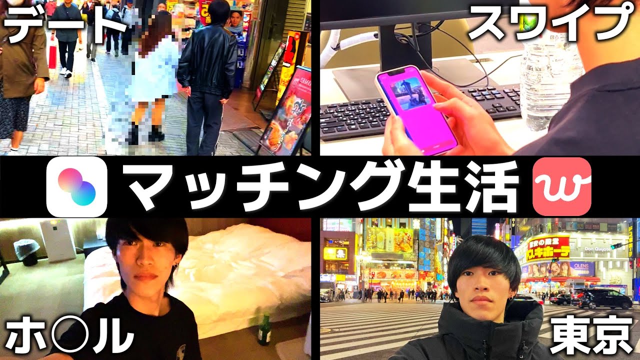 マッチングアプリでデートしまくる大学生の日常vlog