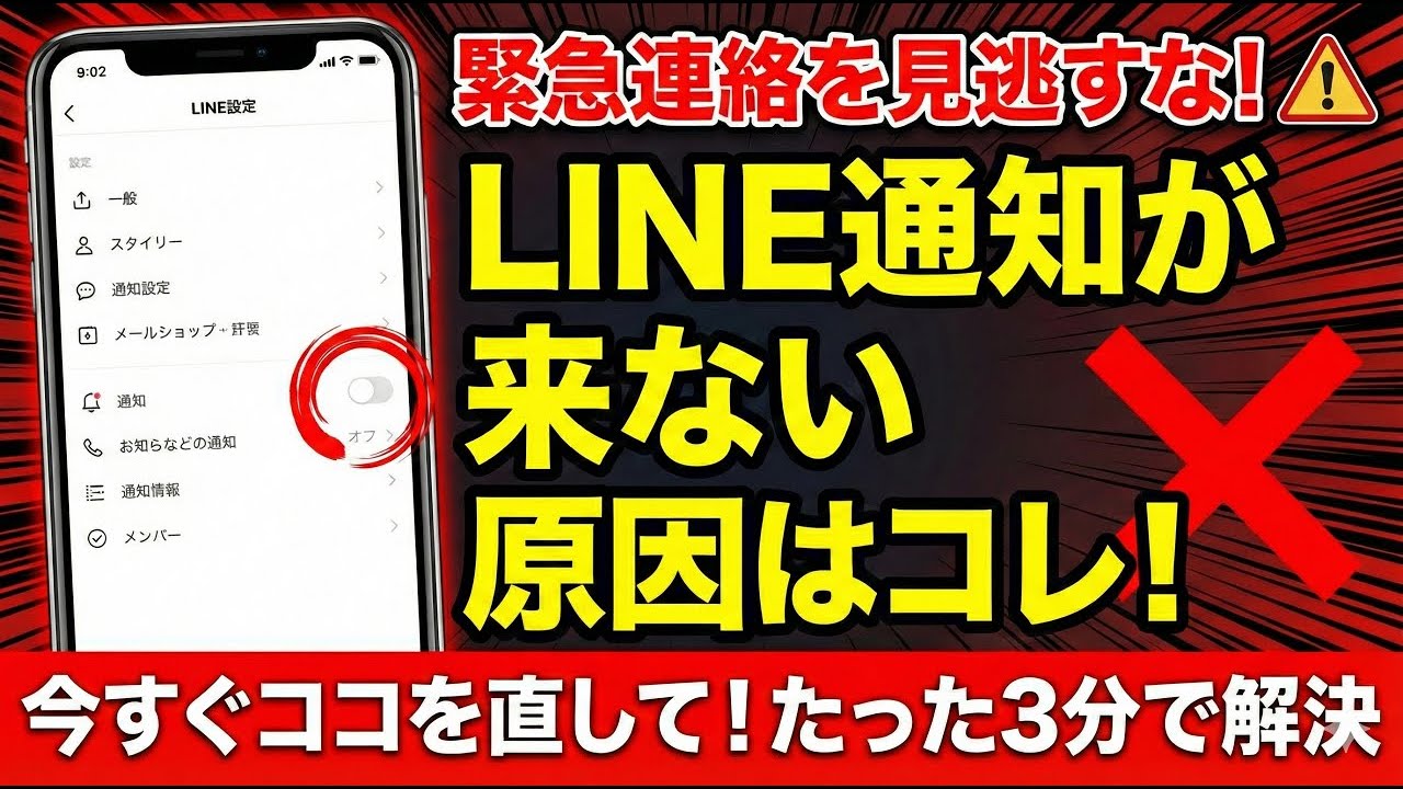 【LINE】「孫の連絡、見逃さない」通知が来ない・鳴らない時の解決策4選