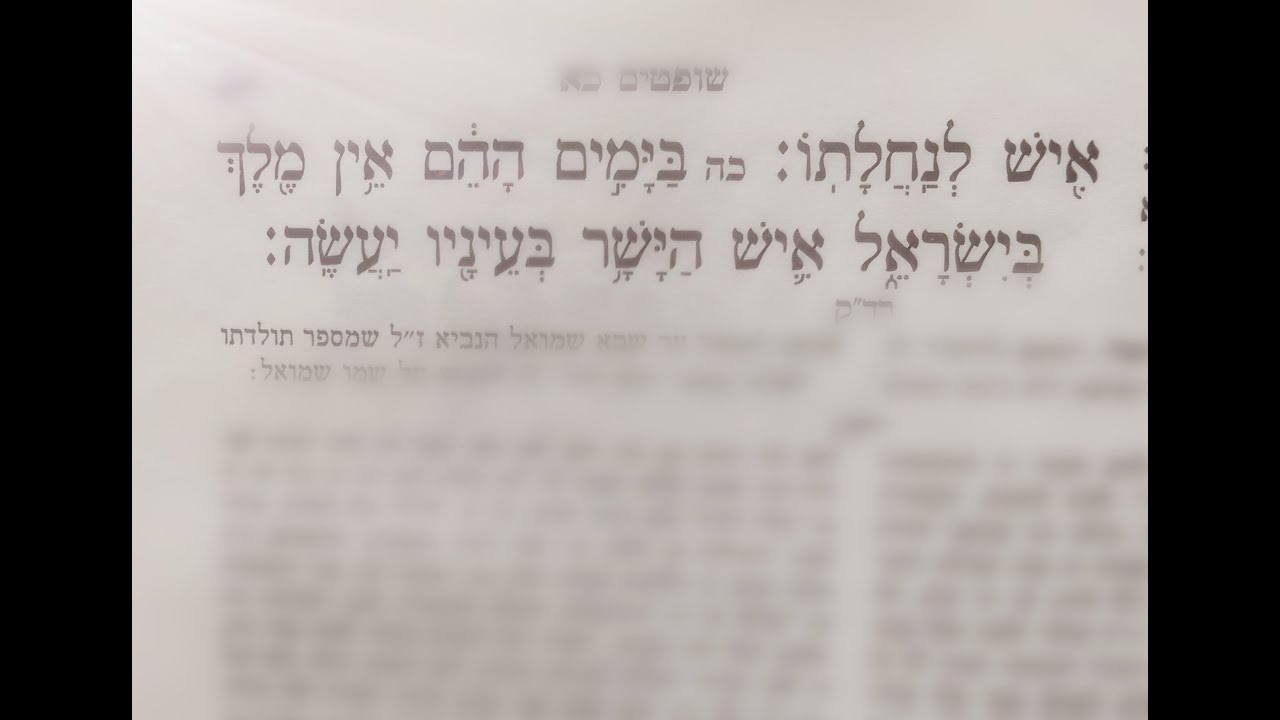 אין מלך בישראל! הקדמה לספר שמואל וסוד המעבר בין ספר שופטים לשמואל