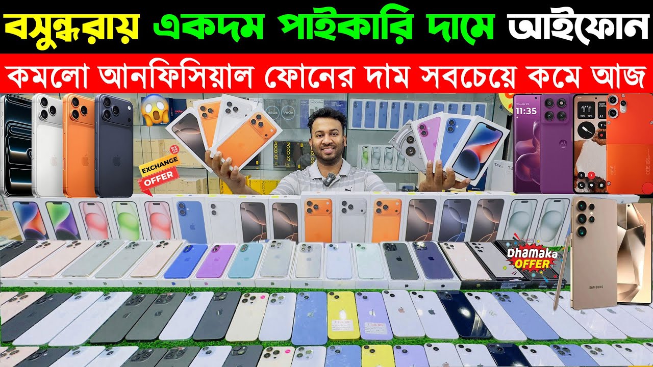 Used iPhone Price in Bangladesh 2025🔥 Brand New iPhone Price in BD 2025🔥 All New Mobile Phone 2025