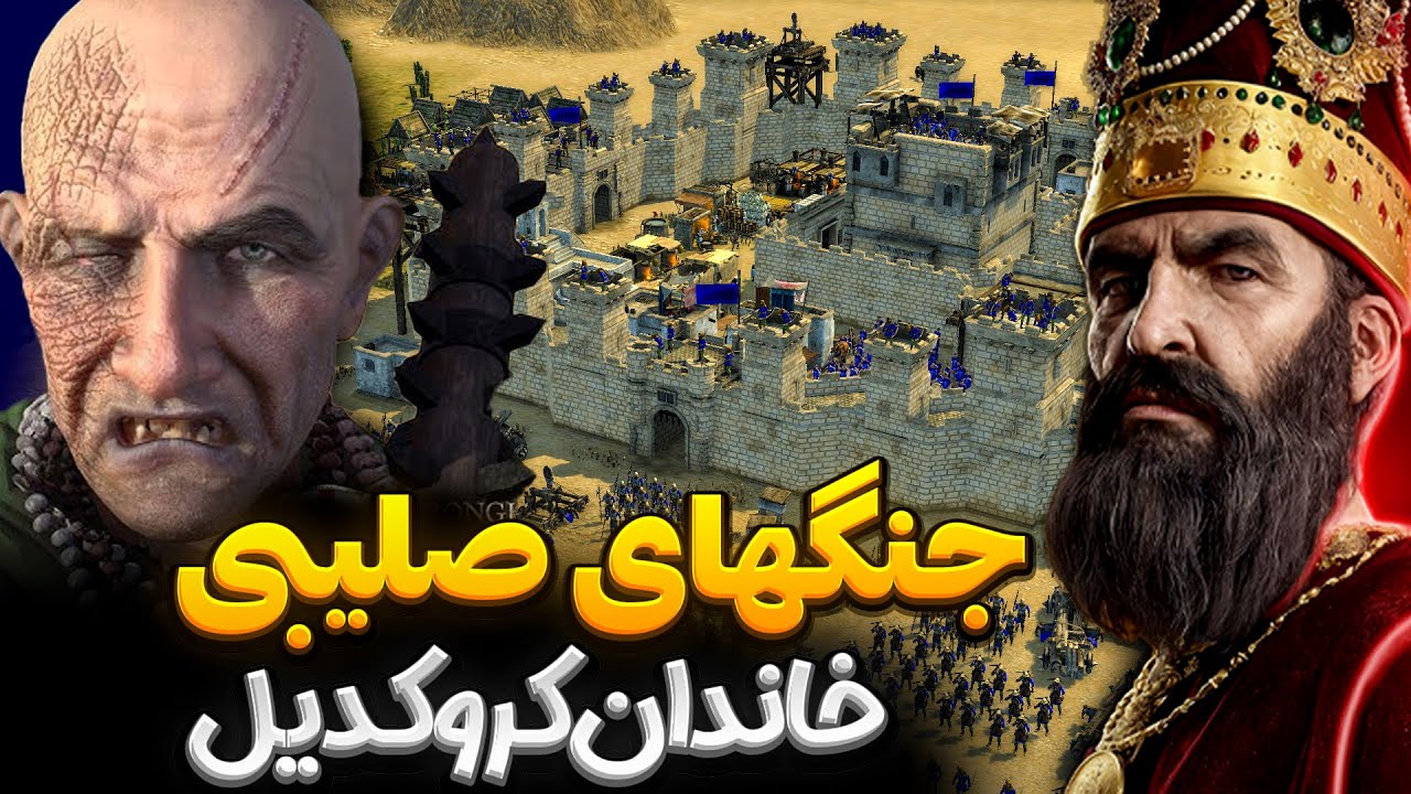 دشمنی با قدرتمندترین راهزن جهان ـ بازی جنگ های صلیبی جدید Definitive Edition Realm Of Crocodile
