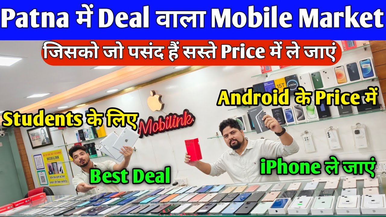 Patna का Second Hand Mobile Market😍Second Hand iphone in Patna | Second Hand Mobile in Patna| iPhone