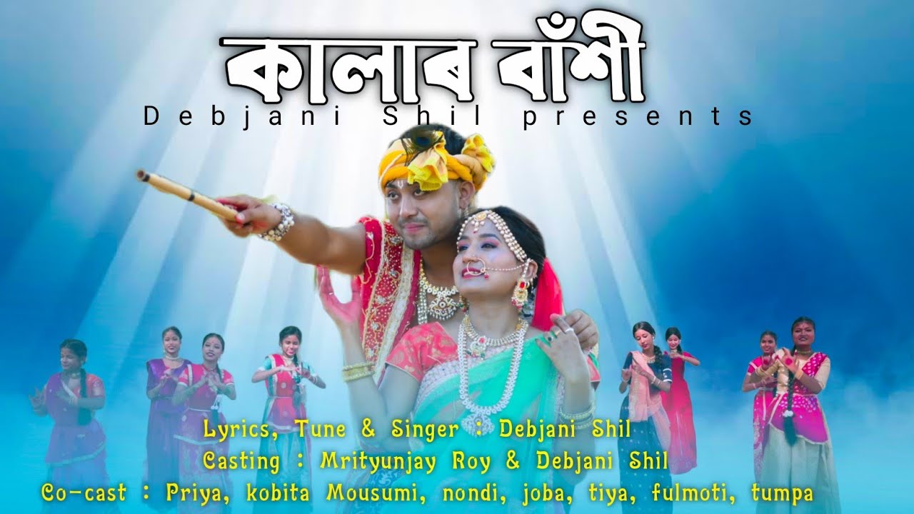 Kalar Bashi/Jomunaro Dhare/Debjani Shil/Koch Rajbanshi/Devotional Song/Rajbongshi Song2022