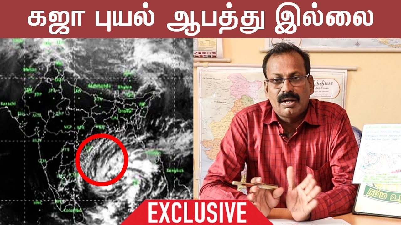 ”தமிழகத்தை நெருங்கும் கஜா புயல்..!” - ந.செல்வகுமார் | Gaja Cyclone