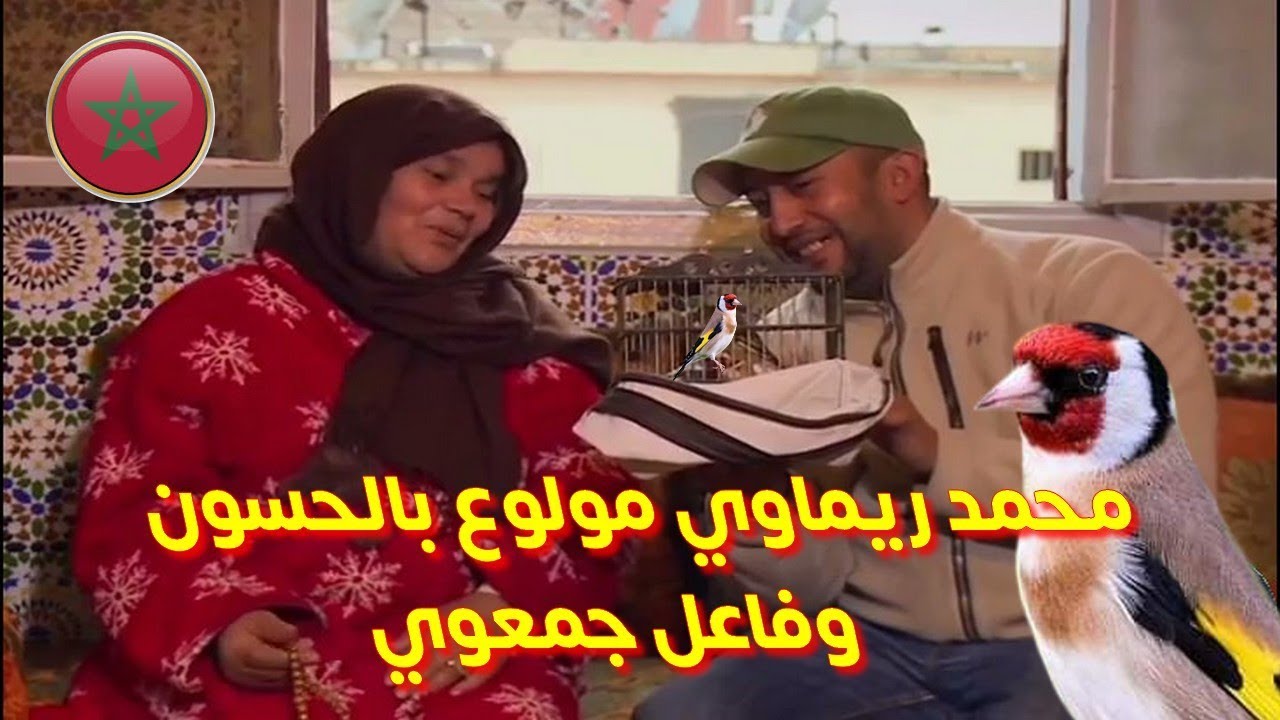 محمد ريماوي مولوع بالحسون وفاعل جمعوي