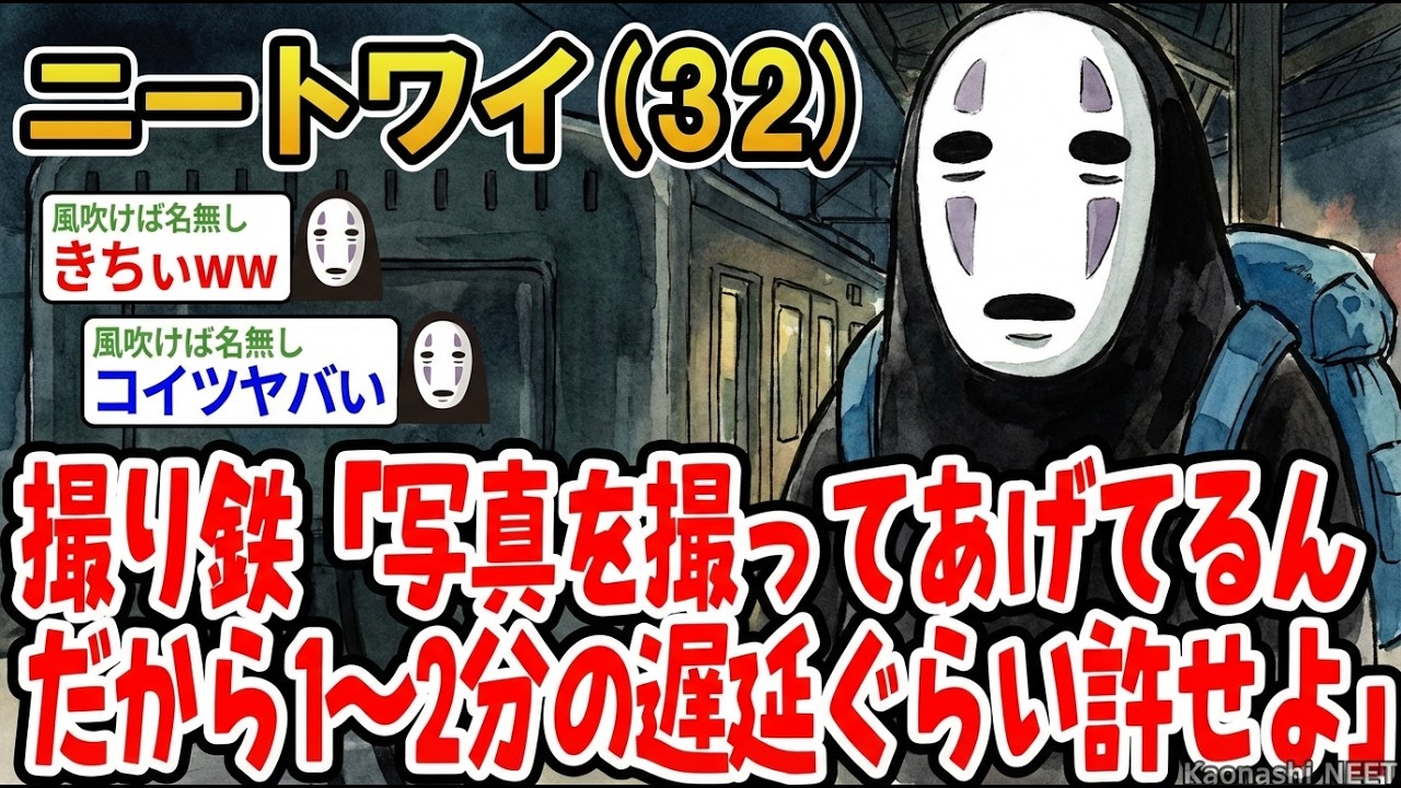 【アホの殿堂】 撮り鉄「写真を撮ってあげてるんだから1~2分の遅延ぐらい許せよ」  【2ch爆笑スレ】