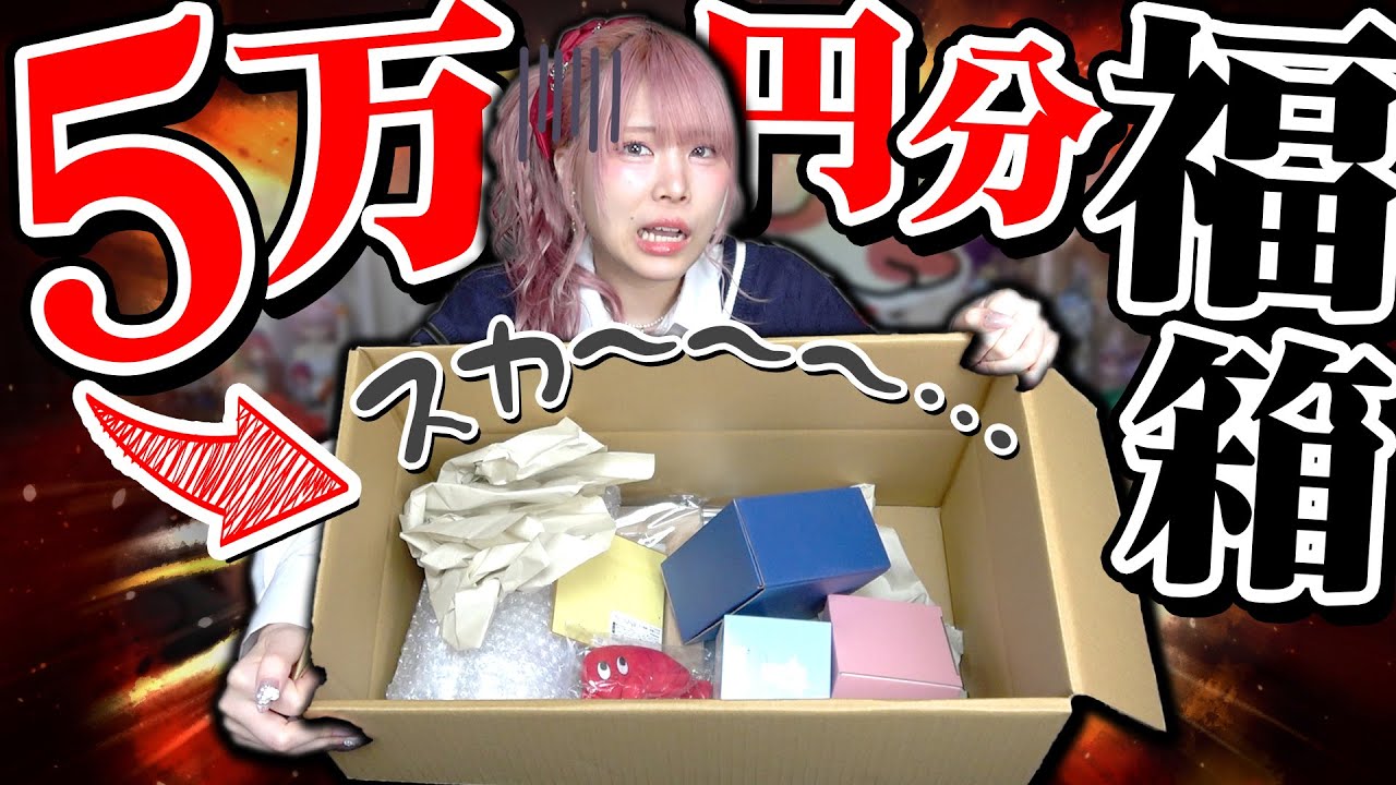 【アニメ福袋】5万円分のグッズが入ってるのに梱包が雑すぎる『ゲーマーズ福箱』を開封【プロセカ｜推しの子｜ホロライブ｜五等分の花嫁｜NIKKE】