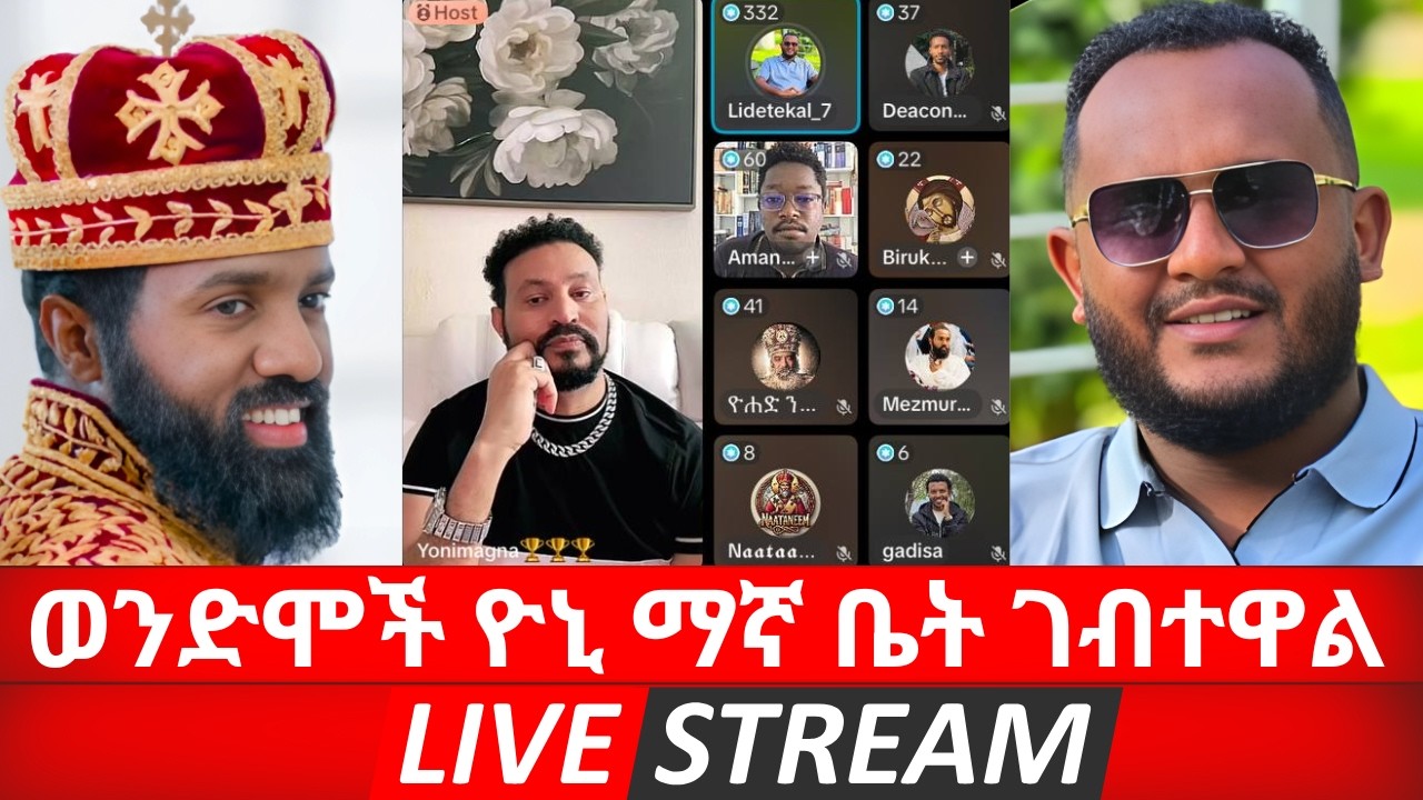 መዝሙረ ያሬድ | ልደተቃል | ዮኒ ማኛ | ኑ በብርሃኑ ተመላለሱ