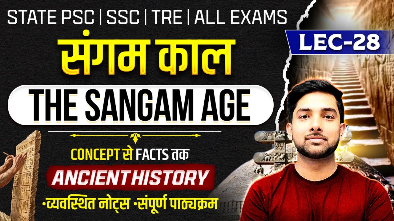 संगम काल | The Sangam Age | L28 | Lucent & घटना चक्र | Ancient History | Shubham Gupta