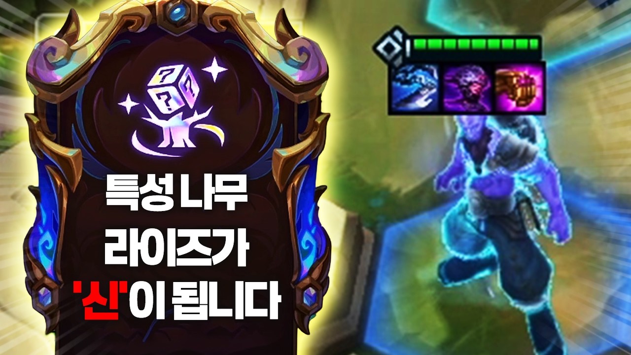 【롤토체스 강의】나오면 무조건 하세요 라이즈가 2배 강력해지는 최강의 증강체 특성나무 라이즈덱 핵심공략(롤체 시즌16 티어덱 1티어 챌린저 구루루 롤토체스 초보자 강의 빌지워터)
