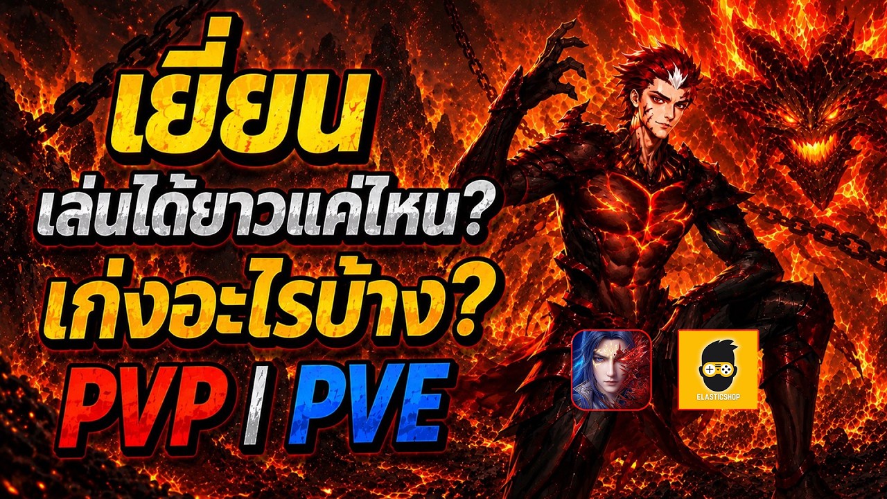 Soul Land: Awakening World เยี่ยนเก่งเเค่ไหนเล่นได้ยาวไหม?