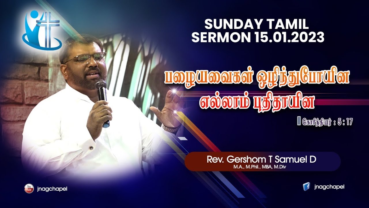 JNAG CHAPEL | 15.01.2023 | TAMIL SERMON | 2 Corinthians  5 :17 | 2 கொரிந்தியர் 5 :17
