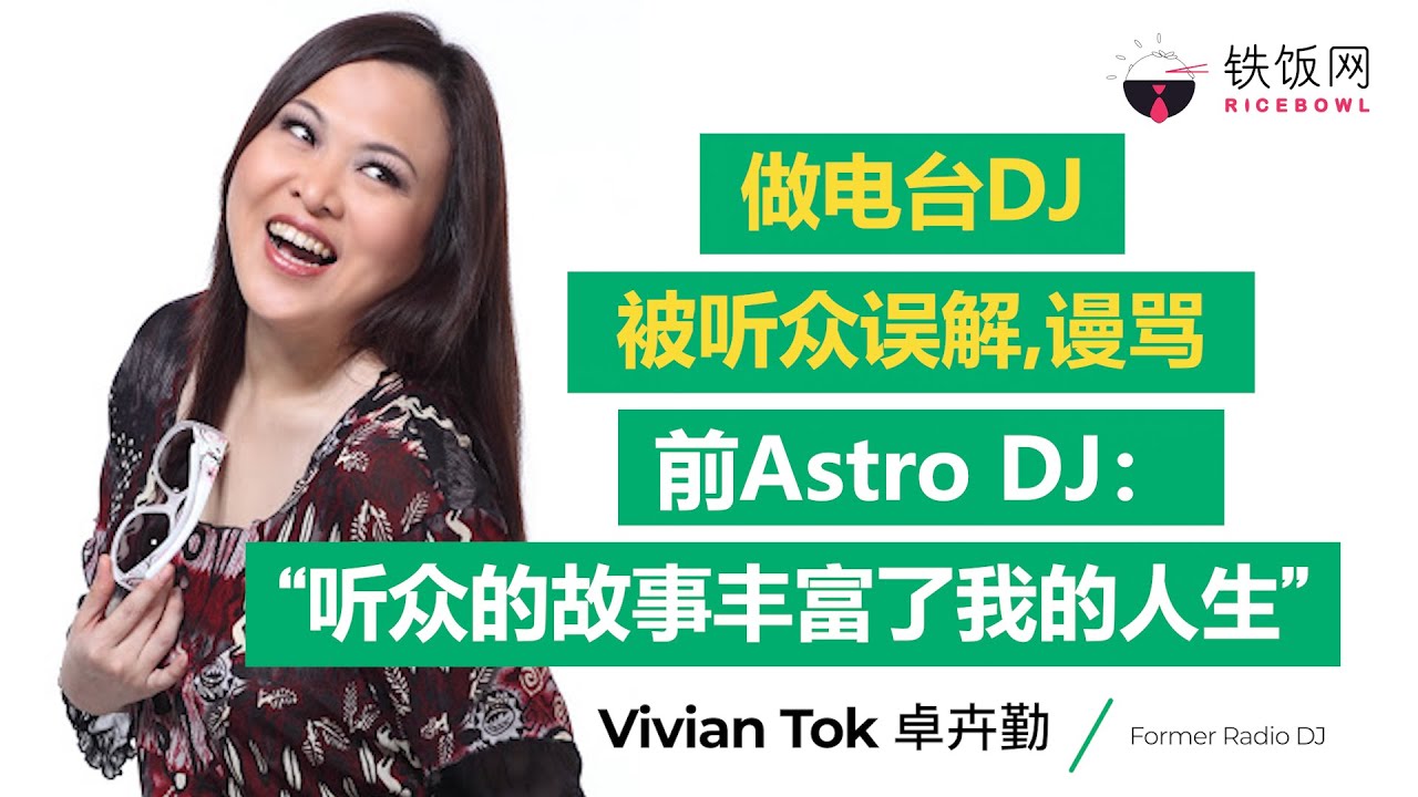 #米米TALK | 做电台DJ 被听众误解，谩骂.  前Astro DJ：&rdquo;听众的故事丰富了我的人生&ldquo;