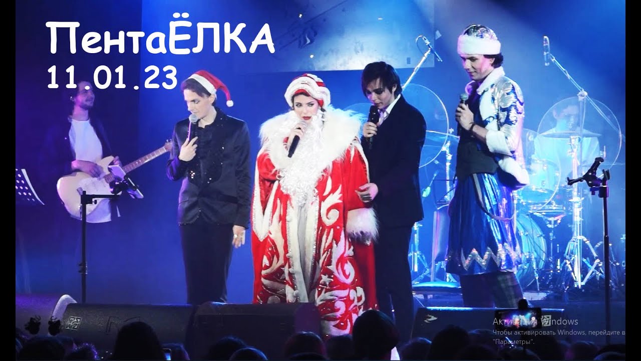 ПентаЕлка 11.01.23 - А.Казьмин, К.Гордеев, В.Свешникова, Я.Баярунас, А.Вавилова