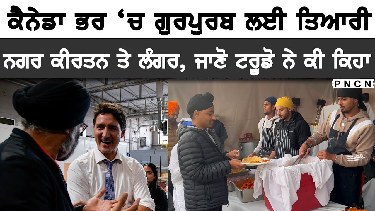 Guru Nanak Dev Ji || Gurpurab || Nagar Kirtan || #GuruNanak #PNCN #Langar #Seva #CanadaSikh