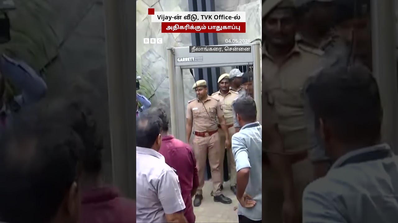 Vijay-ன் வீடு, TVK Office-ல் அதிகரிக்கும் பாதுகாப்பு