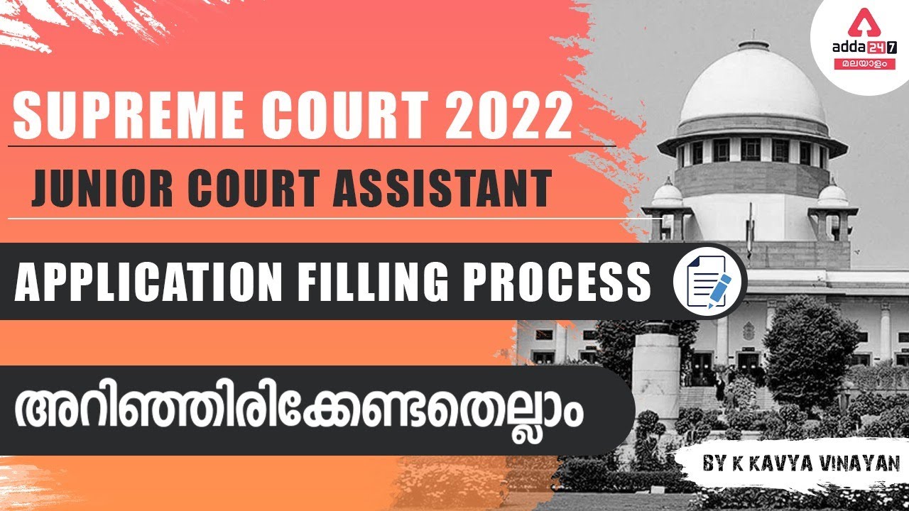 Supreme Court 2022 I Junior Court Assistant | How to Fill Application? | Adda247 Malayalam