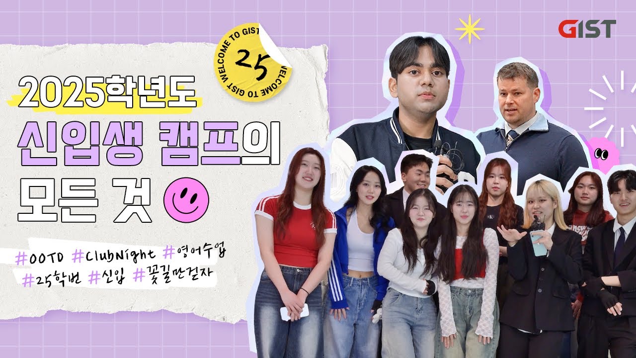 🎆2025학년도 신입생 캠프의 모든 것🎆