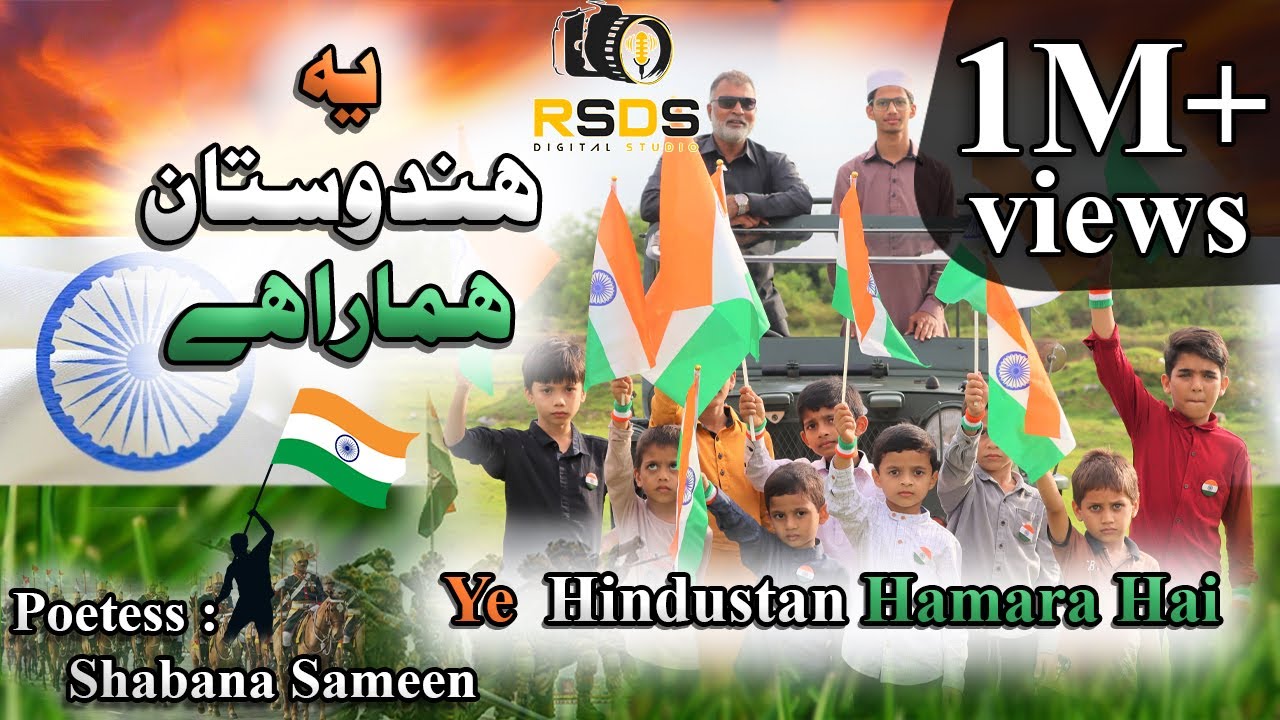 Republic Day Song 2026 - 26 January - YE HINDUSTAAN HAMARA HAI - Abdullah Razi S.M - RSDS