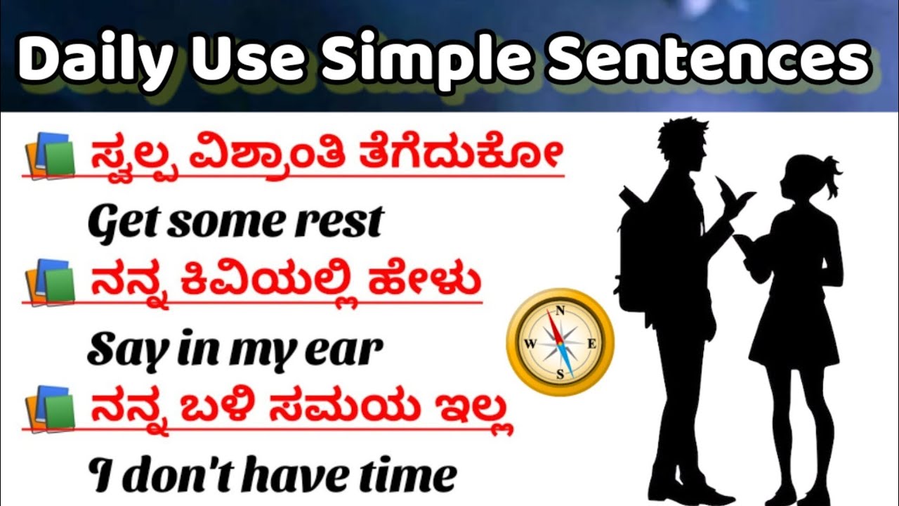100 Daily Use English Sentences| Short Sentences|Daily use simple sentences|ಕನ್ನಡದ ಮೂಲಕ ಇಂಗ್ಲಿಷ್ 