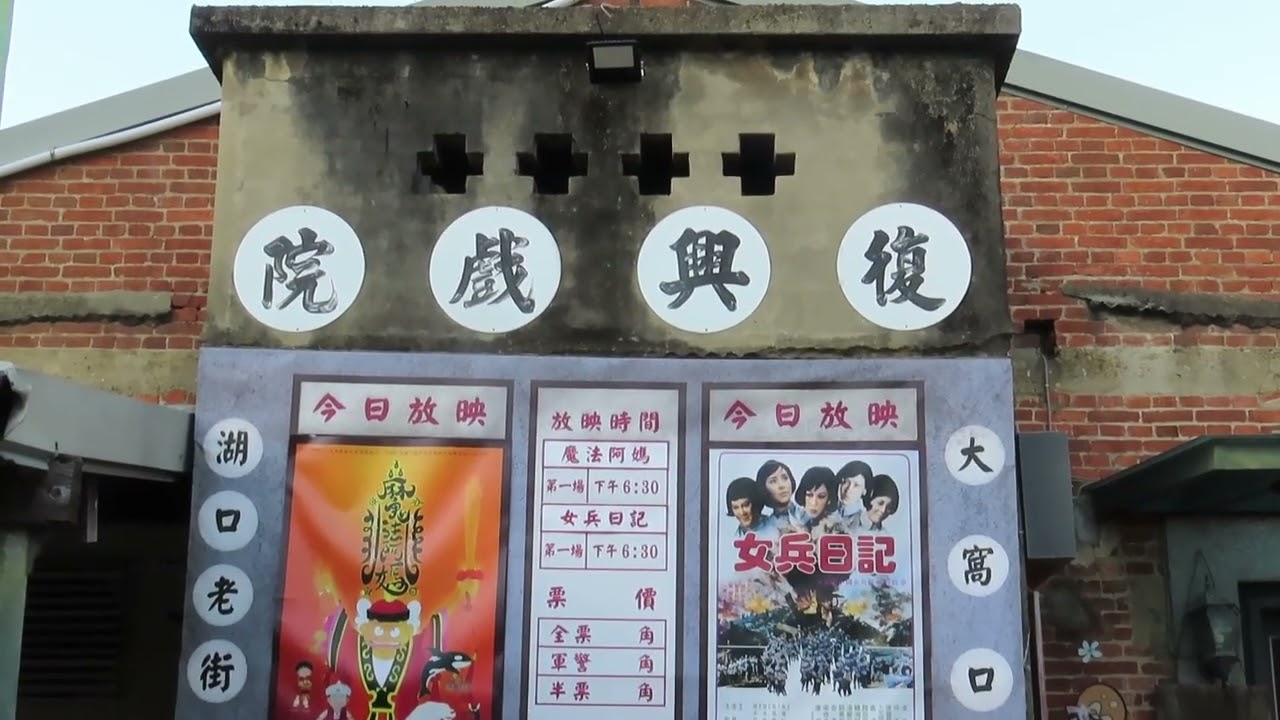 20251224湖口老街新竹