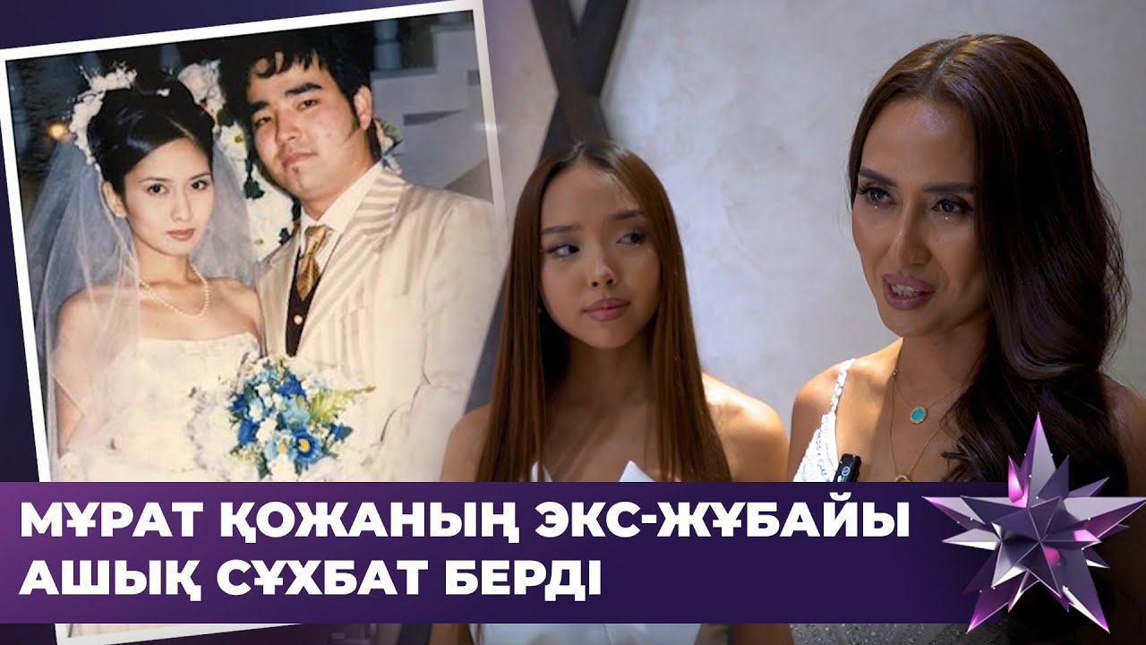 Қайрат Нұртастың екінші отбасы бары рас па? | Жарқыраған жұлдыз