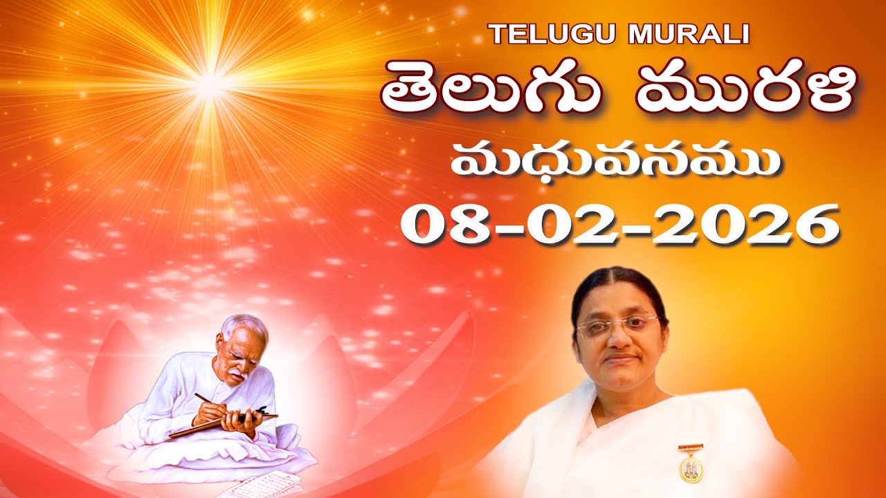 Telugu Murli 08 02 26 తెలుగు మురళి #telugumurli #todaymurli #murli #speritual #bklive #mahavakya