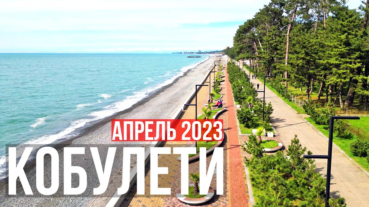КОБУЛЕТИ ГРУЗИЯ 2023. Почему многие выбирают отдых в Кобулети? Набережная, гостевые дома, рестораны