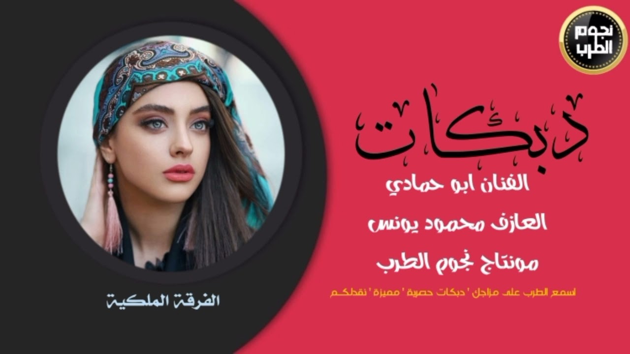 دبكات شالو يايمه شالو ~ الفنان ابو حمادي العازف محمود يونس