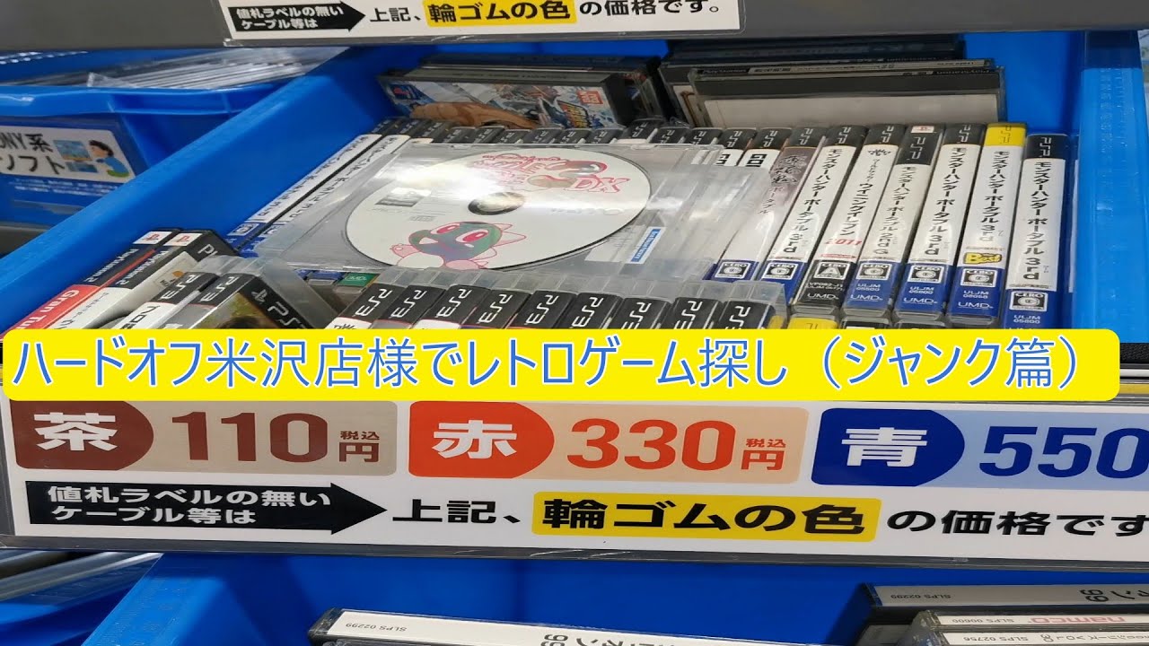 ハードオフ米沢店様でレトロゲーム探し（ジャンク篇）