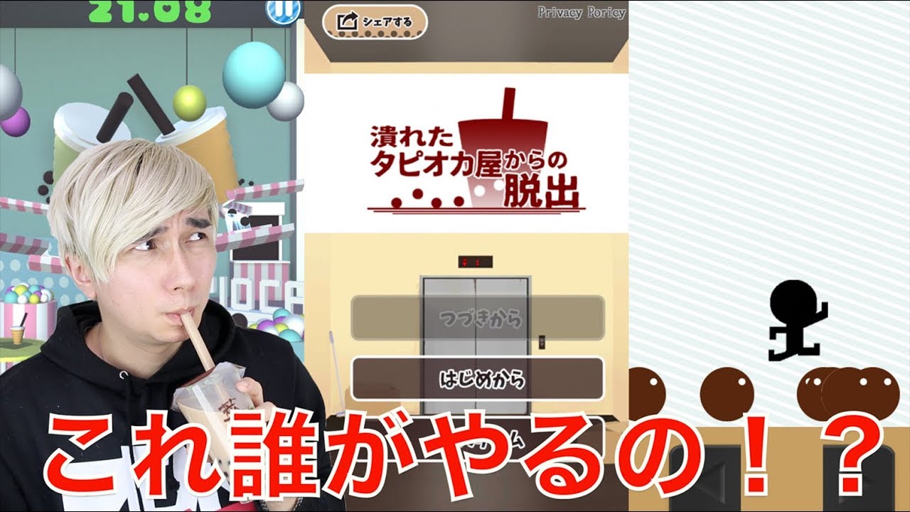 ゴミ過ぎるタピオカのアプリ６選。。。