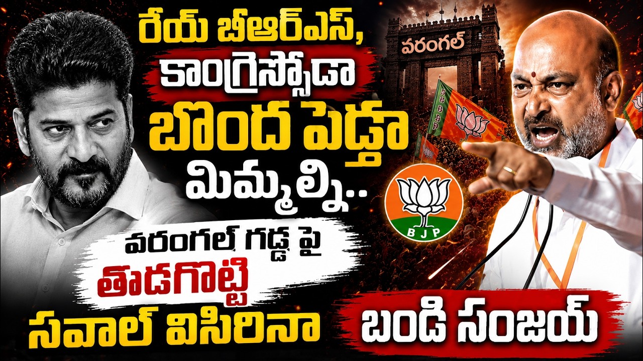 ఇదిరా స్పీచ్ అంటే 🔥😡| Bandi Sanjay OPEN CHALLENGE To Revanth Reddy & Kcr | BJP Telangana | Legend Tv