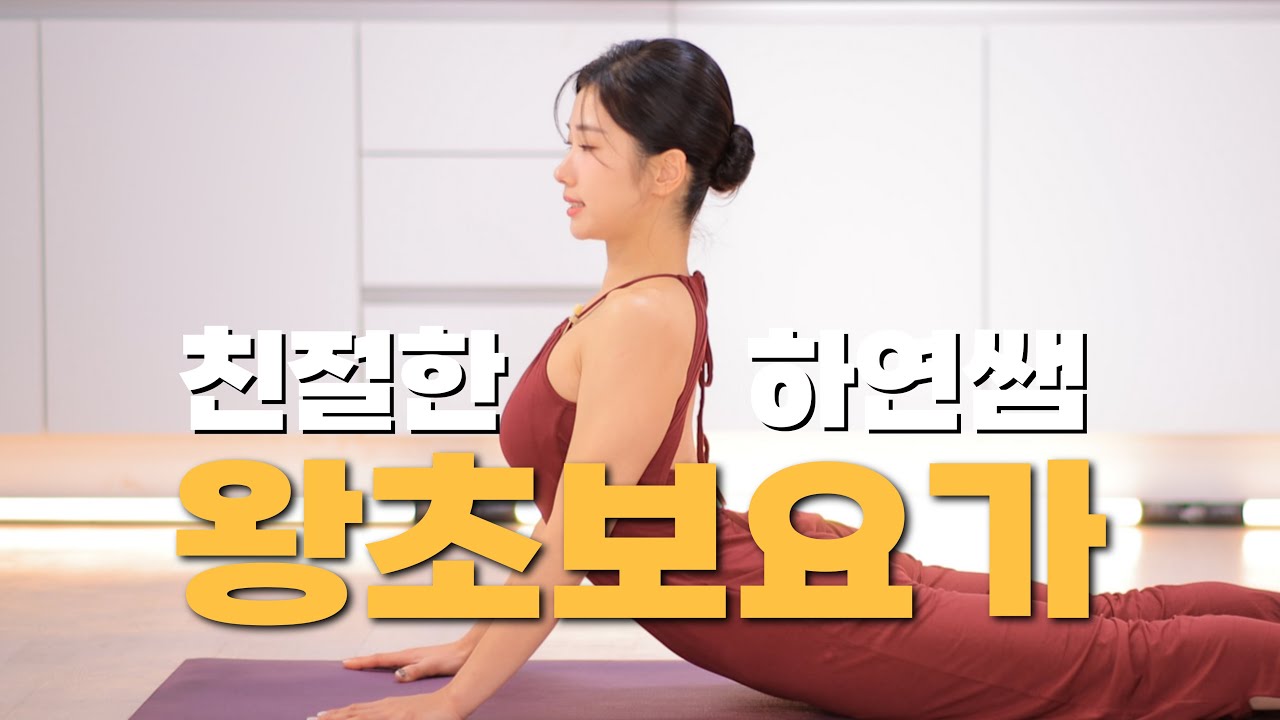 [ 왕초보 시리즈 ] 코브라자세, 부장가아사나 / 기초 후굴, 기초 백밴딩 / *부장가아사나 Key Point*