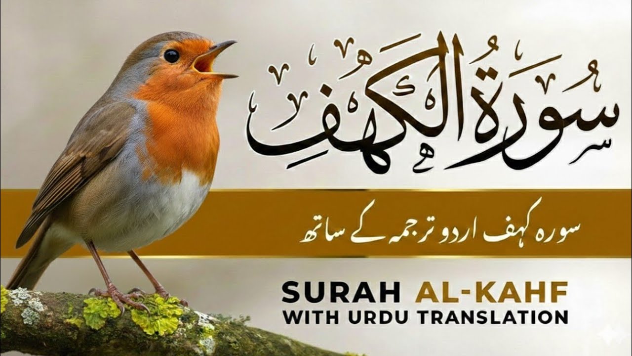 Surah Al Kahf With Urdu Translation By Qari Mansoor Ghaznawi I Urdu And Hindi Tarjuma | Part 003