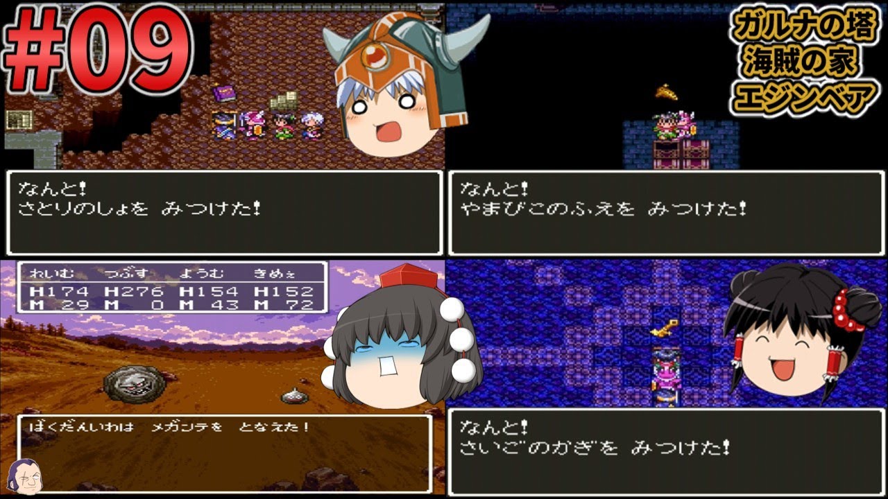 【ゆっくり実況】スーファミ版 ドラゴンクエストⅢ攻略 #09【SFC】