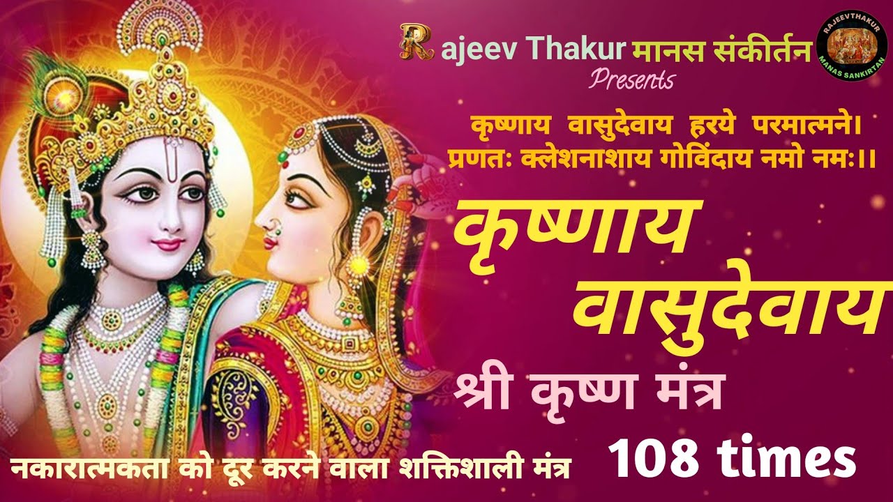 Powerful krishna mantra krishnaya vasudevaya🚩ॐ कृष्णाय वासुदेवाय हरये परमात्मने || #krishnamantra 