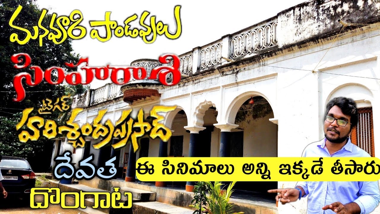 దోసకాయలపల్లి|telugu old movies location