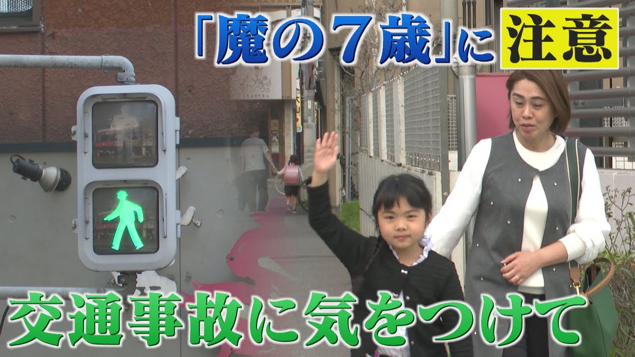 福岡市内の小学校で入学式　「魔の7歳」保護者は通学路の安全を心配　斜め横断をしない
