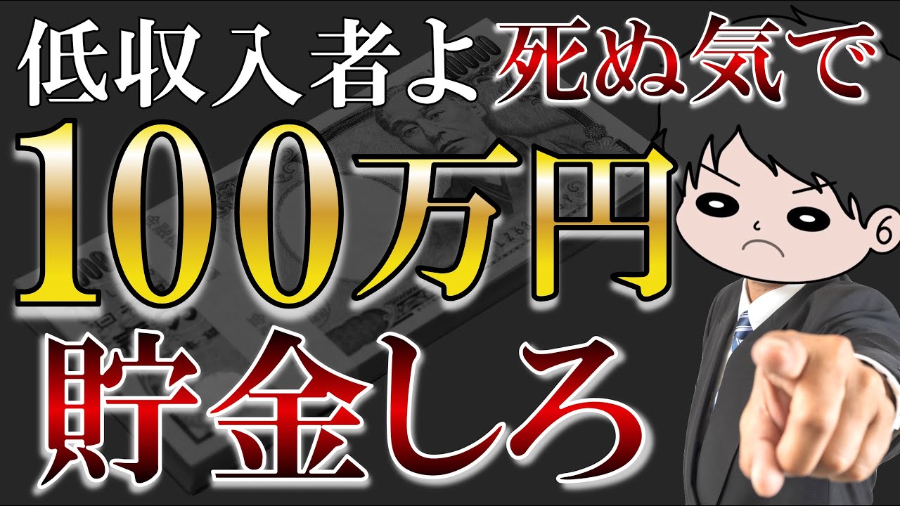 【新世界へ】100万円貯金すると人生が変わり出す５つの理由