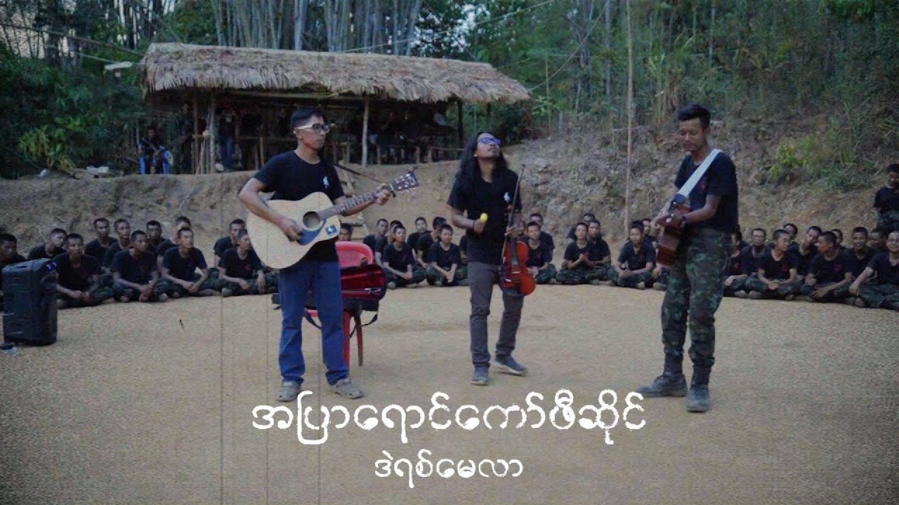 အပြာရောင်ကော်ဖီဆိုင်-ဒဲရစ်မေလာ (Burplex Comrades' Cover Version)