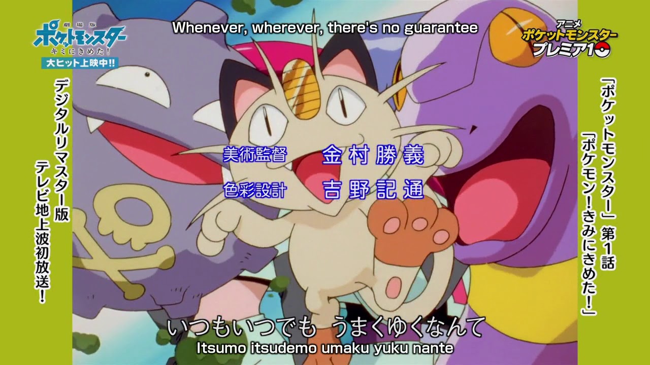 Mezase Pok&eacute;mon Master (Aim To Be A Pokemon Master) Digital Remaster HD