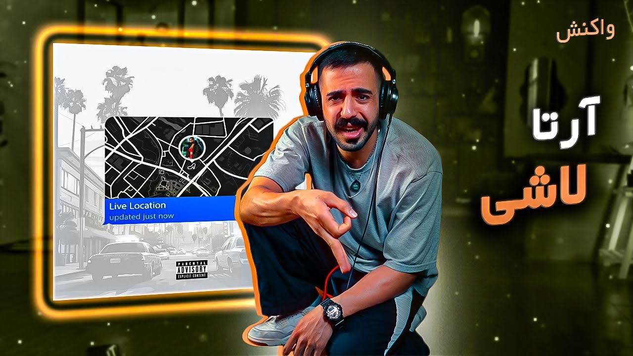 Arta - LASHI (REACTION) | آرتا - لاشی (واکنش)